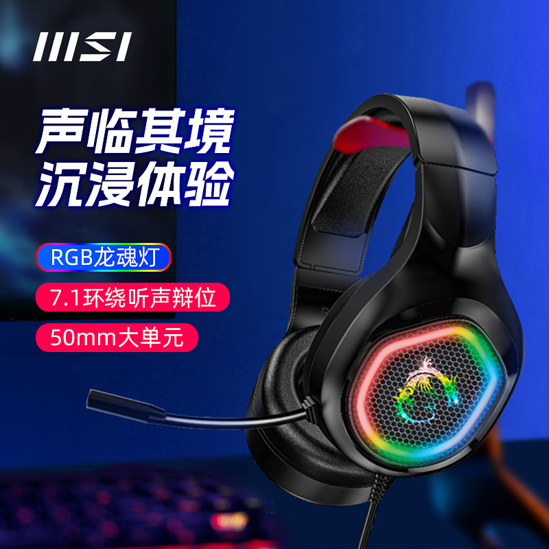 MSI 微星 DH40 RGB Gaming Headset 耳罩式头戴式有线耳机 黑色 USB-A