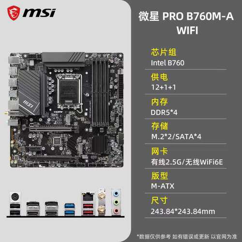 B760M-A WIFI DDR5 搭英特尔 i5 14600kf 散片套装