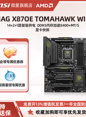 MSI微星官方MAG X870E TOMAHAWK WIFI台式机电脑全新主机主板套装