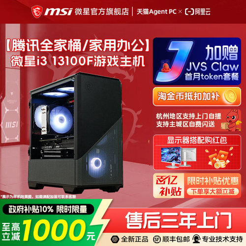 【国补+秒杀】性价比14100F主机