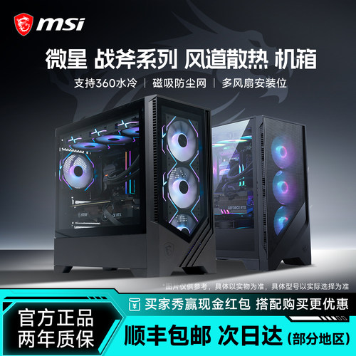 微星战斧M100/320L系列电脑机箱