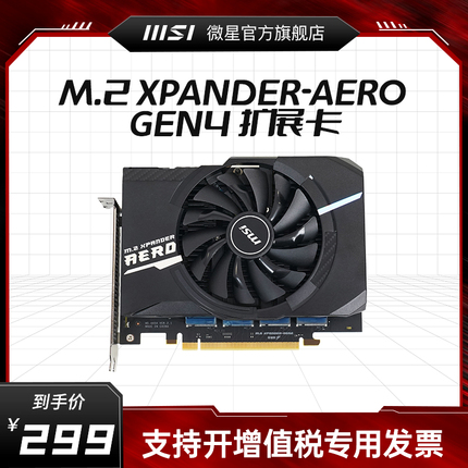msi微星M.2 Xpander-AERO GEN4pcie转m.2转接卡台式机扩展硬盘SSD