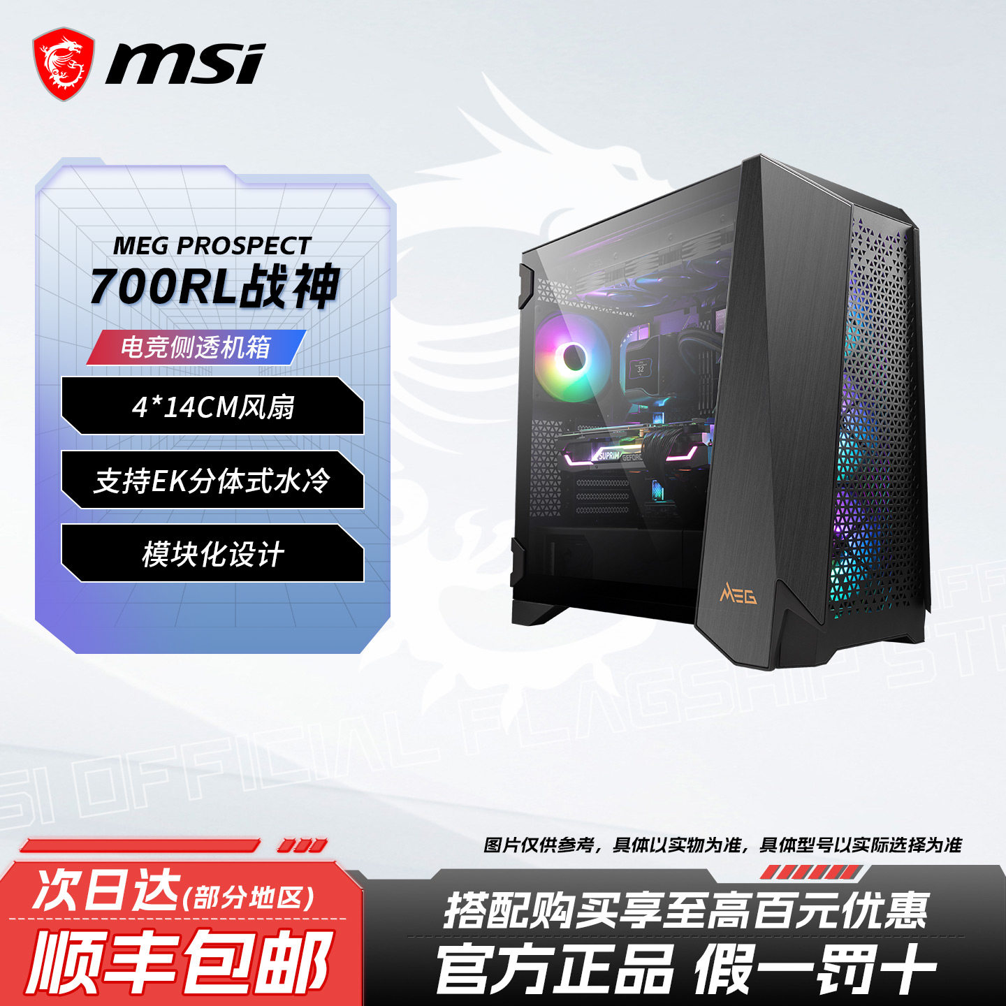 微星战神700RL全塔机箱侧透