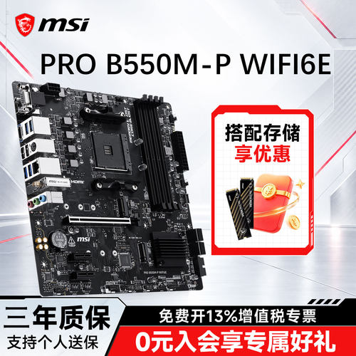 PROB550M-PWIFI6E主板套装