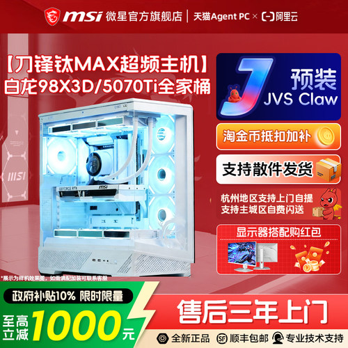 【国补+秒杀】FPS推荐98X3D主机