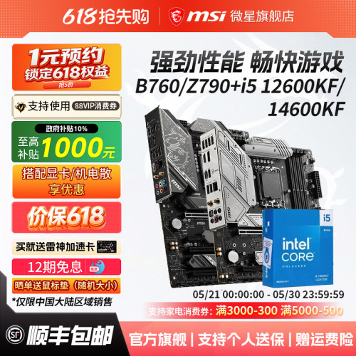 酷睿14代cpu微星B760主板套装