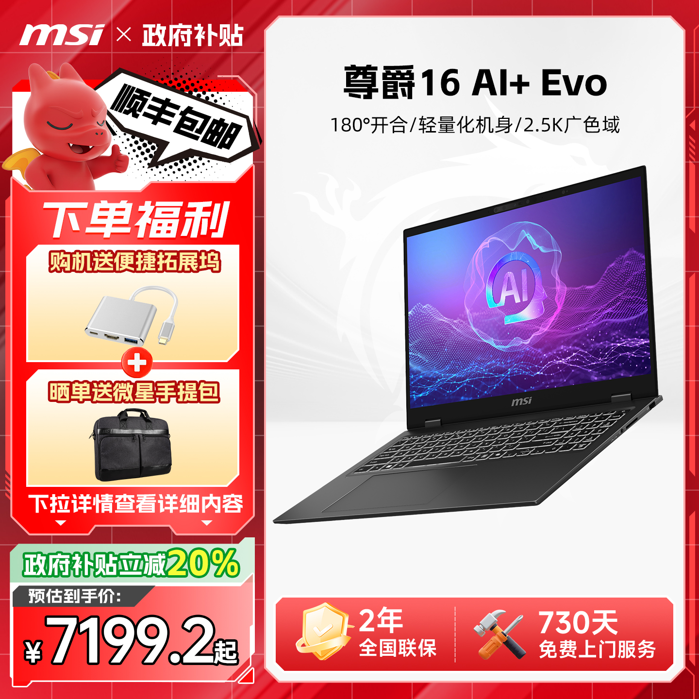 MSI微星尊爵AI办公轻薄笔记本电