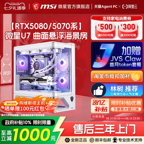 【国补+秒杀】微星270K/5070主机