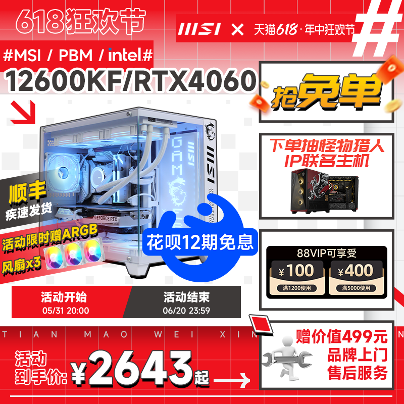 MSI/微星白色海景房全家桶电脑主机i5 13600KF/12600KF台式机RTX4060Ti/4070S显卡DIY组装机设计直播台式整机