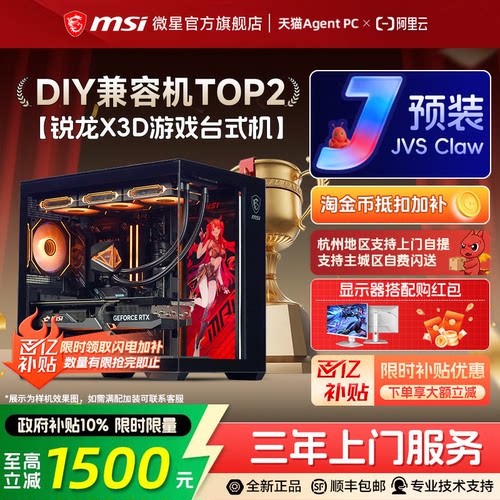 【国补+秒杀】锐龙FPS电竞主机