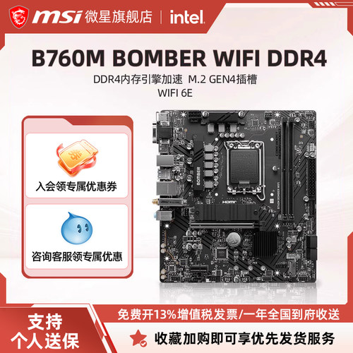 微星B760MBOMBERWIFIDDR4主板