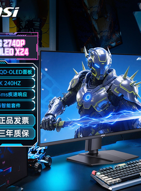 微星27英寸2K高清QD-OLED电竞240HZ电脑显示器MAG272QPX24屏360