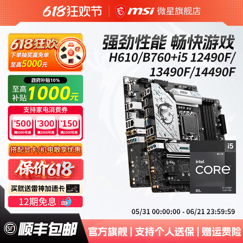 英特尔i5 12490F/13490F/14490F微星b760迫击炮电脑主板cpu套装