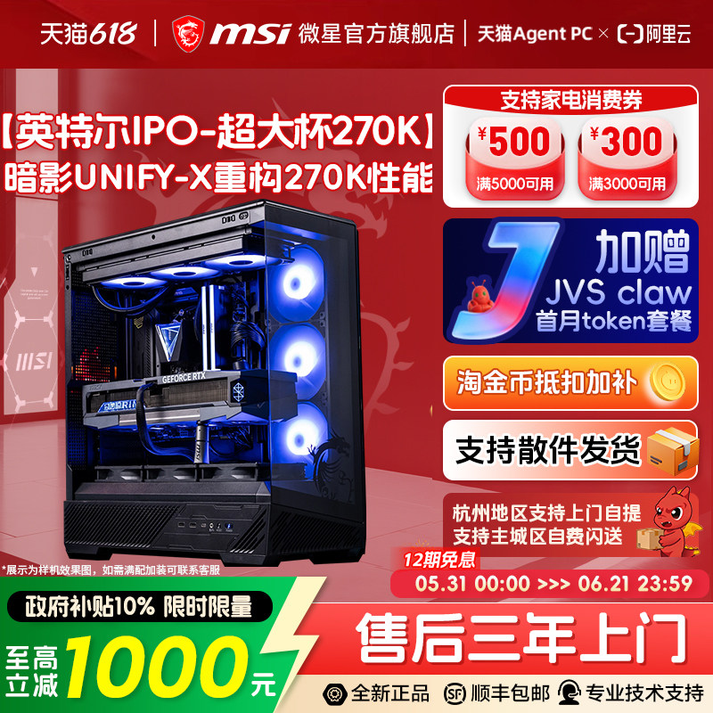 [支持IPO]MSI微星黑龙超频暗影UNIFY整机U7 270K PLUS/265K台式机5070/5080显卡DIY组装机三角洲游戏电脑主机