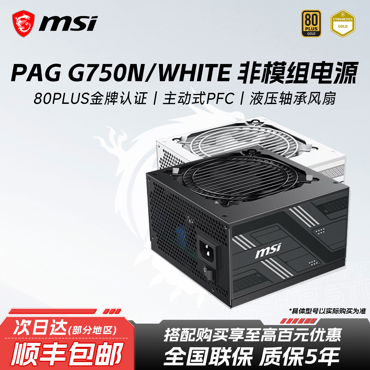 MSI微星750W金牌全模组电源