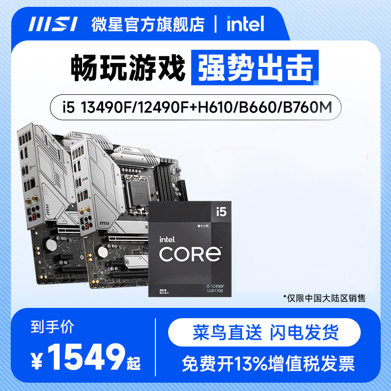 intel i5 13490f/12490f微星b760迫击炮主机电脑台式主板cpu套装