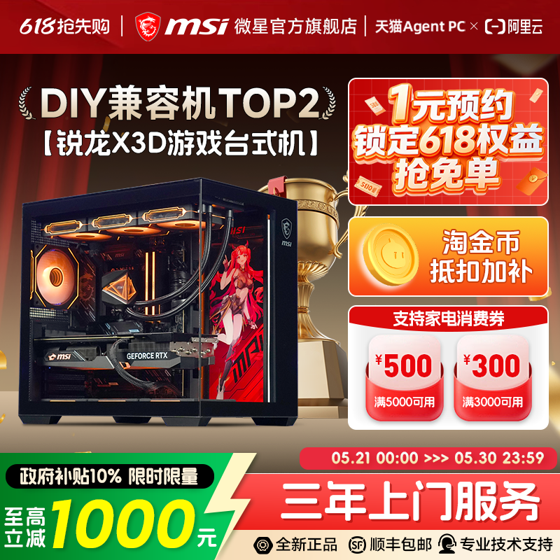 MSI/微星FPS游戏主机9800X3D/9700X/9600X