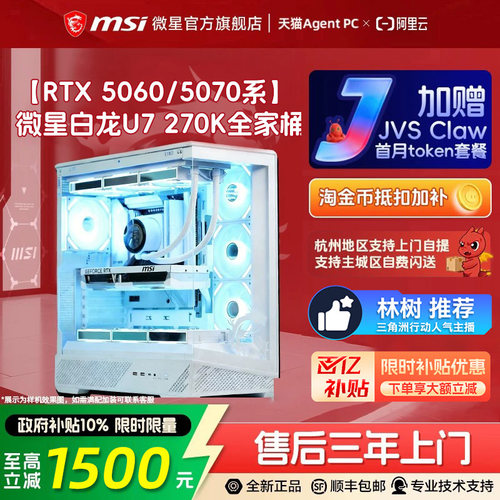 【国补+秒杀】微星265F/270K主机