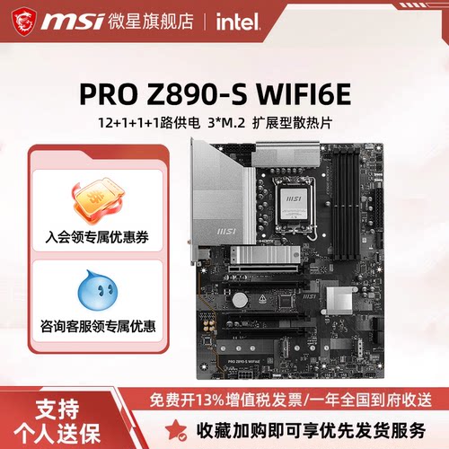 微星PROZ890-SWIFI6E主板