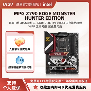 MSI 机电脑主板 24期 EDGE WIFI刀锋台式 微星联名怪物猎人Z790