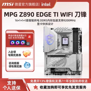MSI微星官方MPG Z890 EDGE TI WIFI刀锋电脑全新主板套装ddr5内存