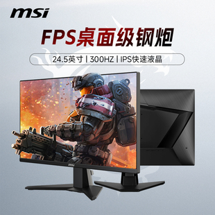 微星25英寸300HZ电竞MAG255XF高刷电竞电脑显示器无畏契约240屏幕
