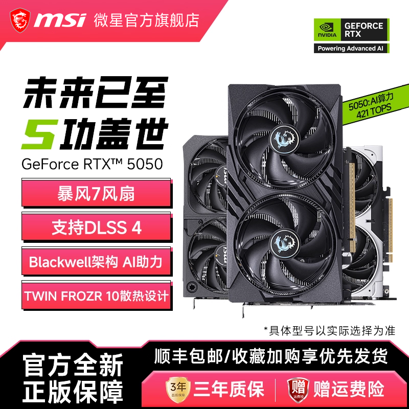 微星RTX5050台式机电脑显卡魔龙