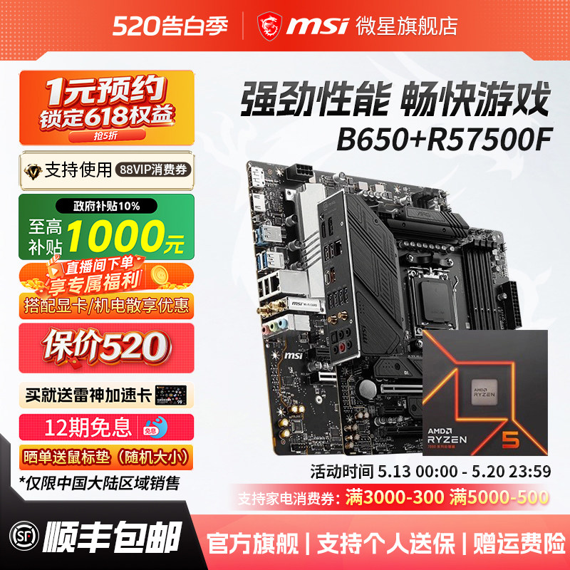 amdr5 7500F散片盒装搭微星B650M迫击炮B850刀锋钛主板cpu板U套装