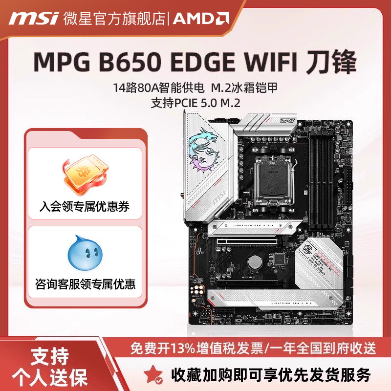 微星MPGB650EDGEWIFI刀锋主板