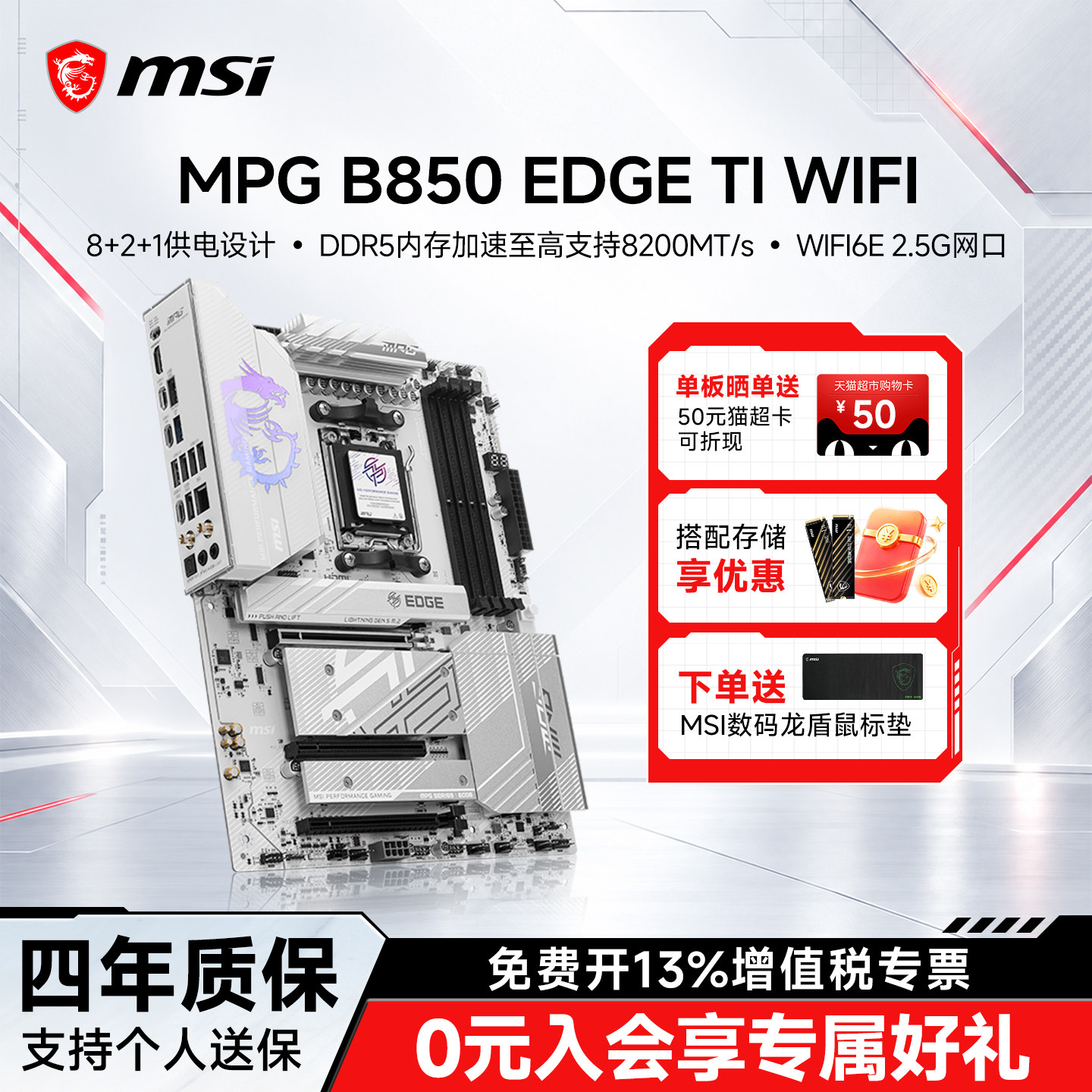 微星MPGB850EDGETIWIFI主板图片