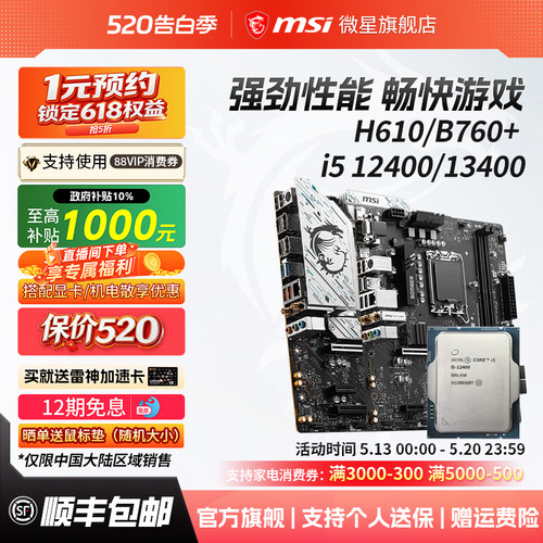 i512400/14400散片搭微星主板