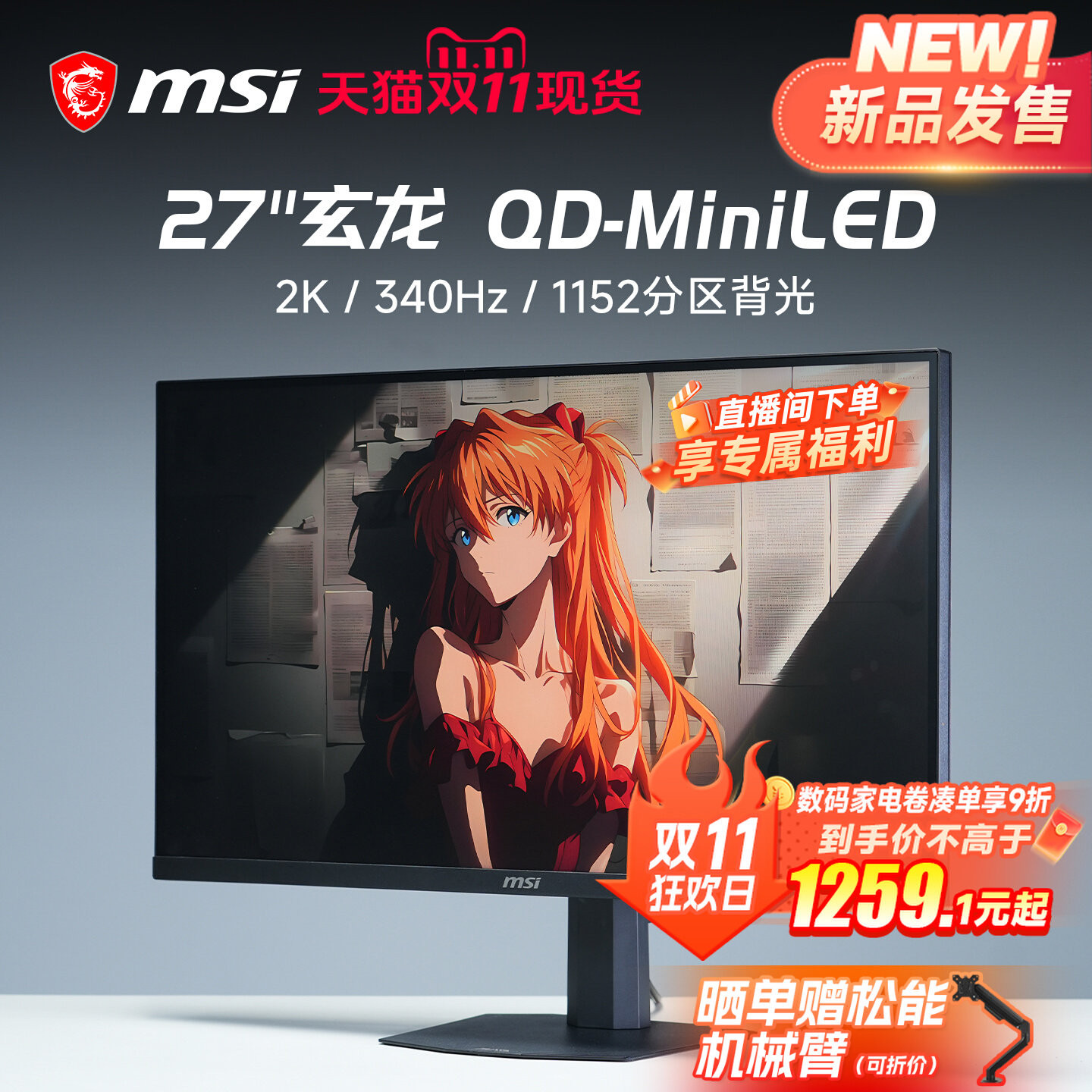 微星27英寸2K电竞MiniLED显示器340Hz高刷MAG27