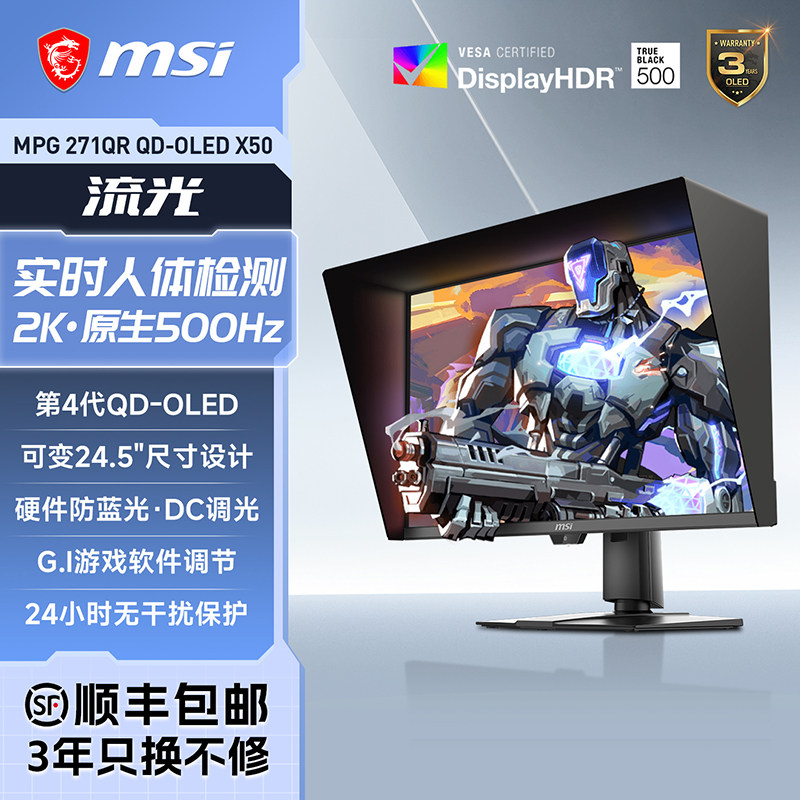 微星27英寸2K高刷500HZ电竞QD-OLED电脑显示器360流光MPG271QRX50