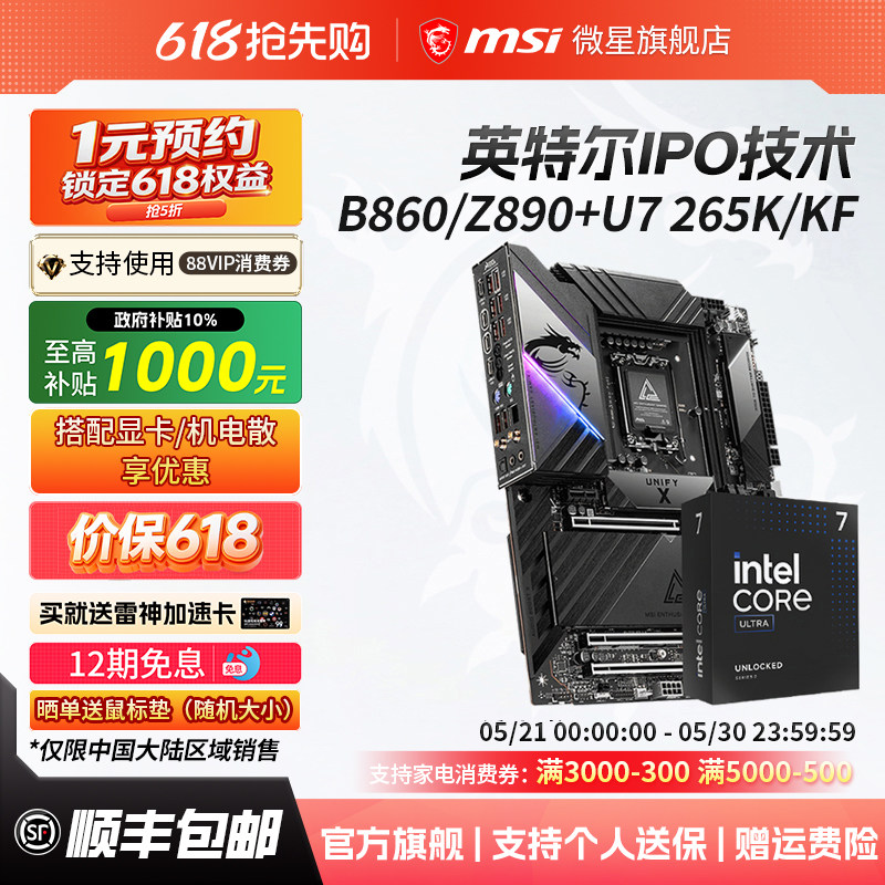 intel英特尔Ultra7 265K/270K PLUS微星z890刀锋 暗影主板cpu套装