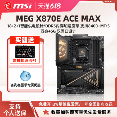 微星MEGX870EACEMAX战神
