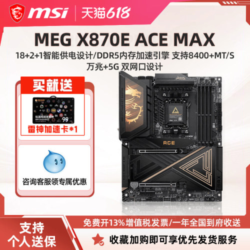 微星MEGX870EACEMAX战神
