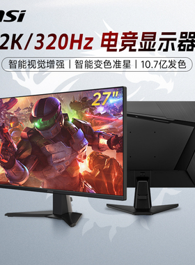 微星27英寸2K高清320Hz电竞黑刃MAG275QFX32电脑显示器240屏幕300