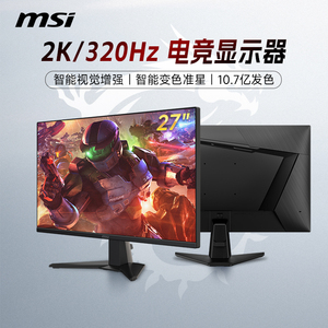 微星27英寸2K高清320Hz电竞黑刃MAG275QFX32电脑显示器240屏幕300