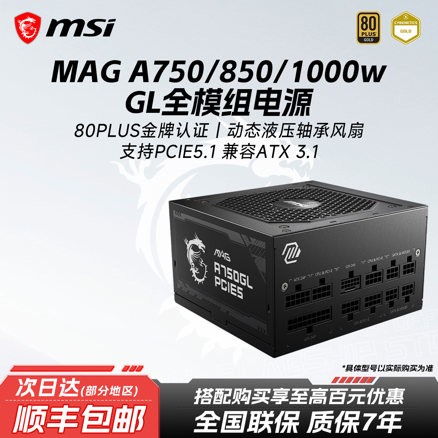 MSI微星750/850/1000W金牌电源