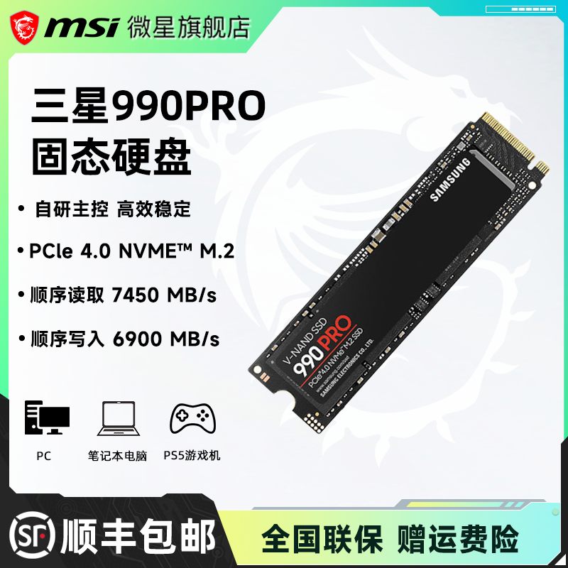 三星990Pro 1T/2T M.2 SSD固态硬盘PCIe4.