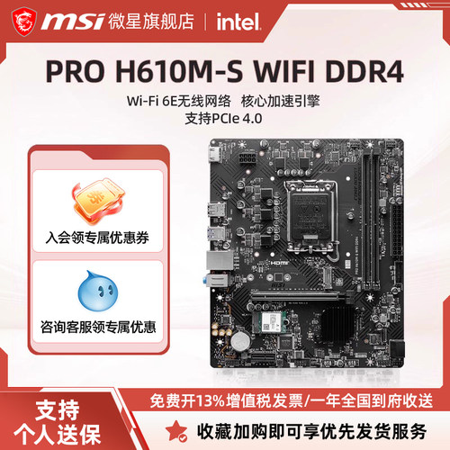 微星H610M-SWIFIDDR4电脑主板