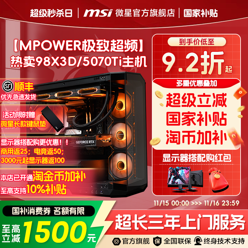 【国补+秒杀】FPS推荐98X3D主机
