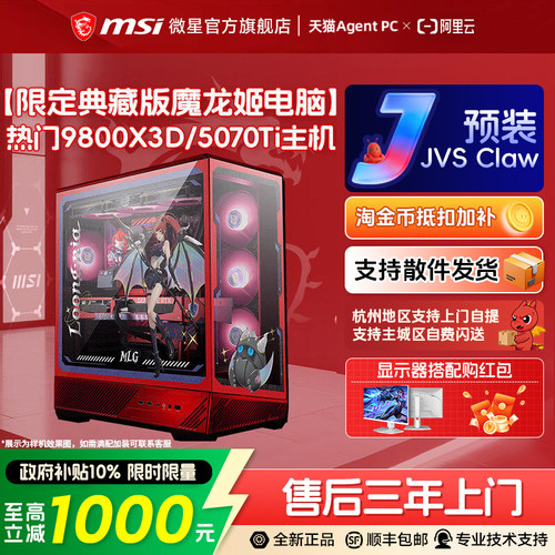 微星魔龙姬MLG限定版5070Ti主机