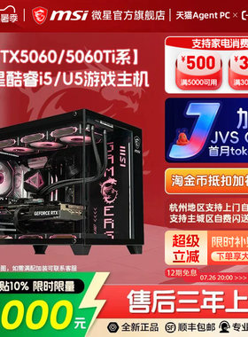 MSI微星海景房台式主机5060Ti