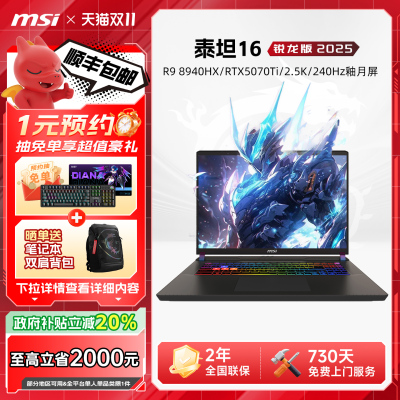 MSI/微星泰坦16锐龙版游戏本