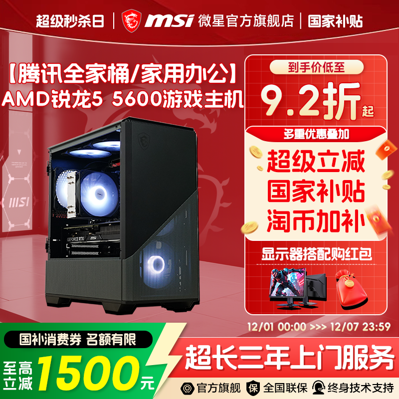 [国补10%]5600/6750GRE主机