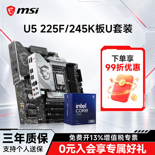 U5225f搭微星B860/Z890主板套装