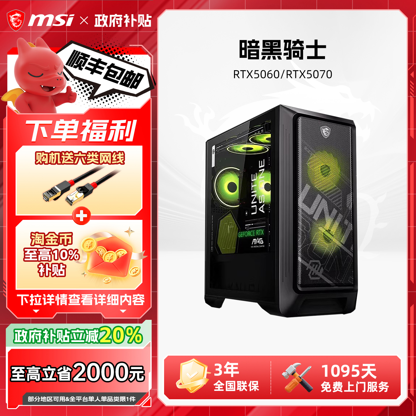 【12期免息+政府补贴5%】MSI微星暗黑骑士14700KF/9700X电脑主机RTX5060/RTX5070水冷电竞游戏台式电脑整机