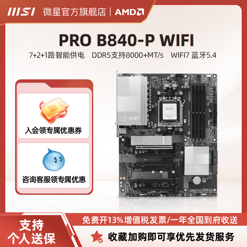 微星B840-PWIFI电脑主板7500F