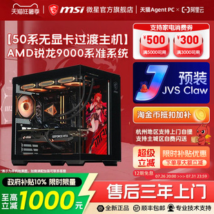 MSI/微星无显卡海景房电脑主机amd9800X3D/7800X3D/9700X/9600X台式DIY组装整机准系统三角洲可搭5060Ti/5070